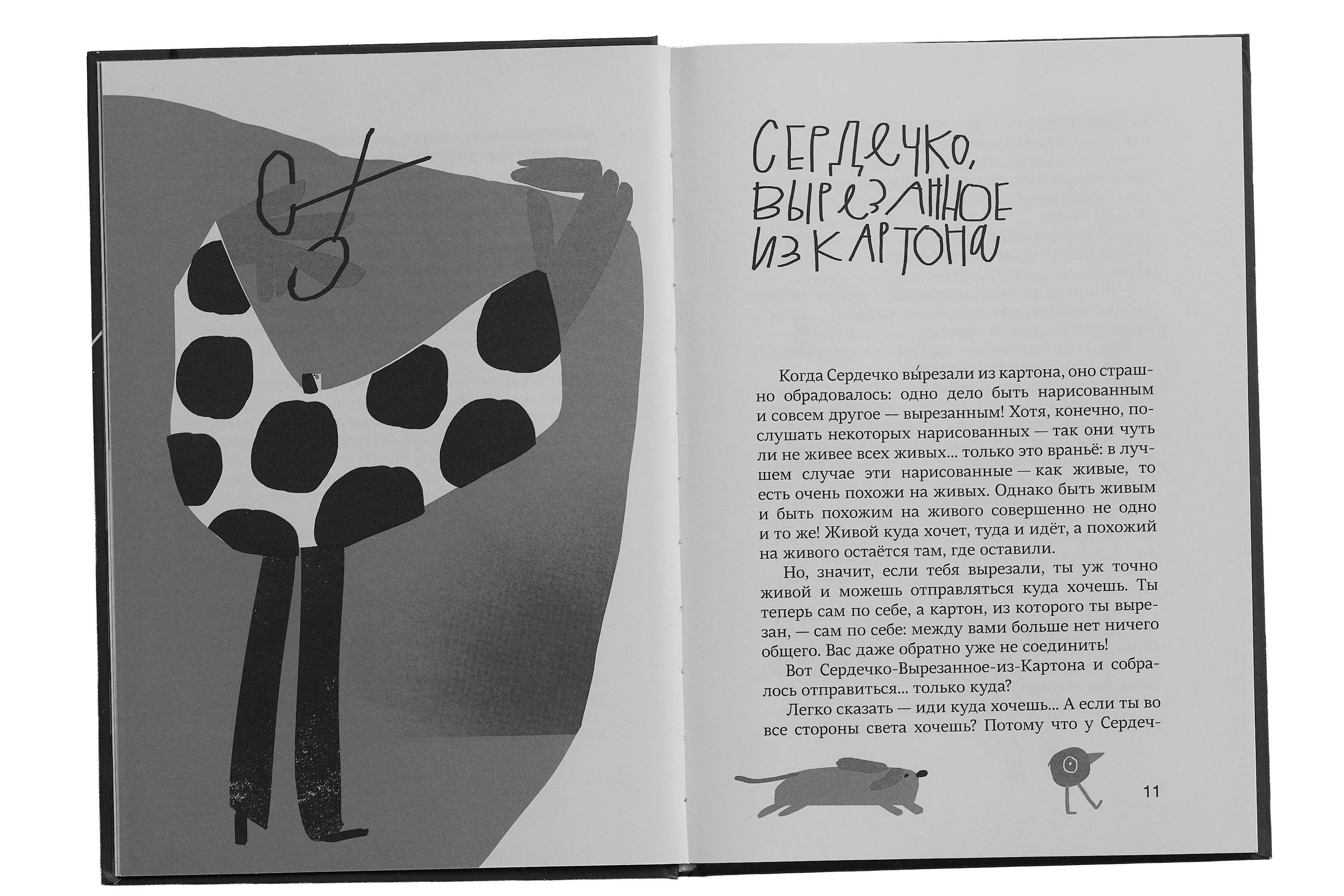 Сердечко вырезанное из картона