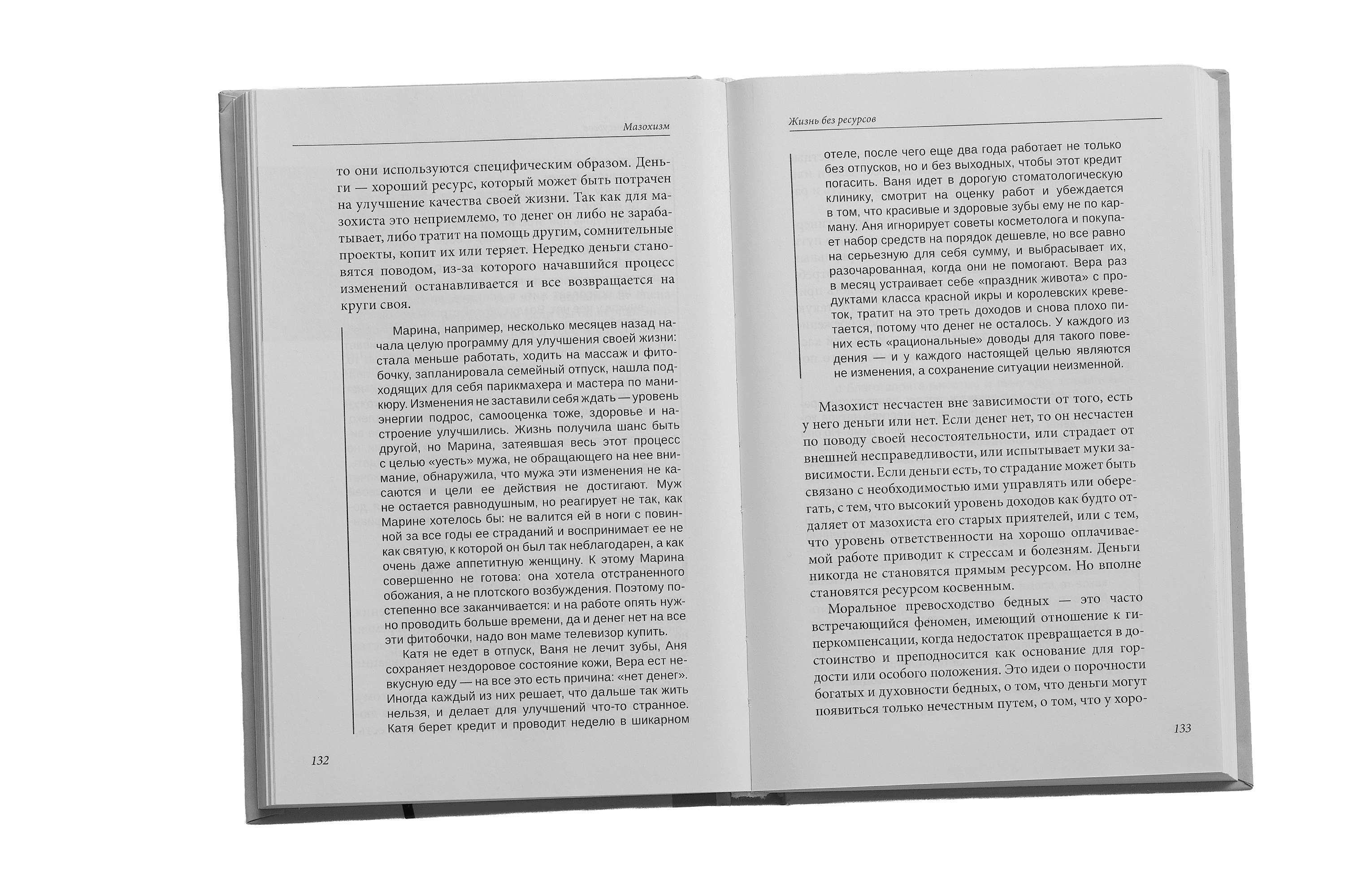 Мир нарциссической жертвы