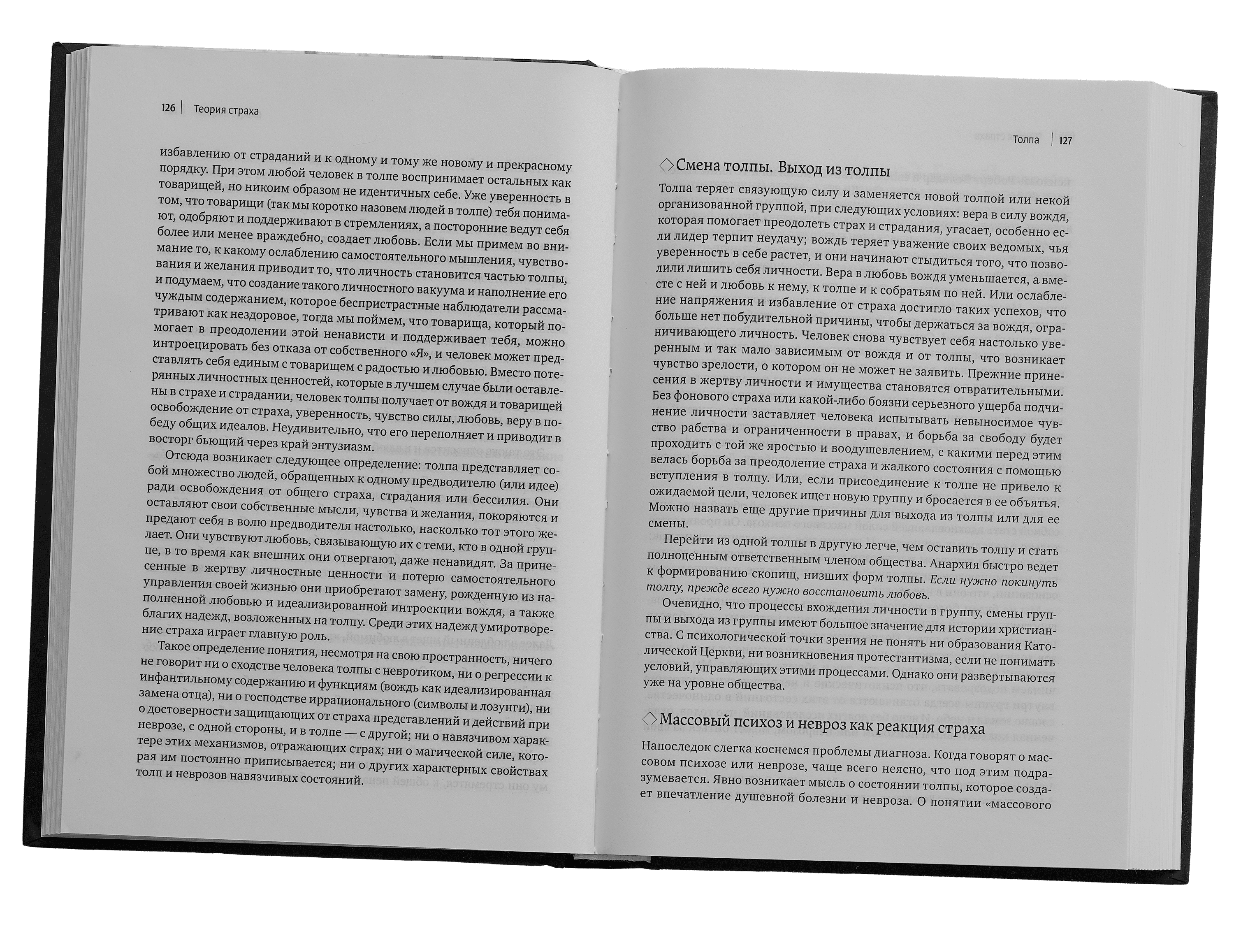 Христианство и страх